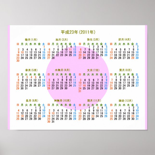 POSTER 2011年カレンダー日本版 (Devant)