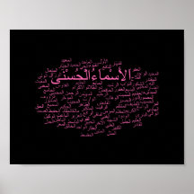 Poster : 99 Noms d'Allah (arabe)