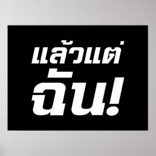 Poster À MOI ! ► Laeo Tae Chan en langue thaïe