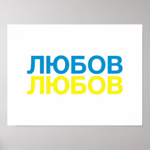 Poster ADVE drapeau ukrainien