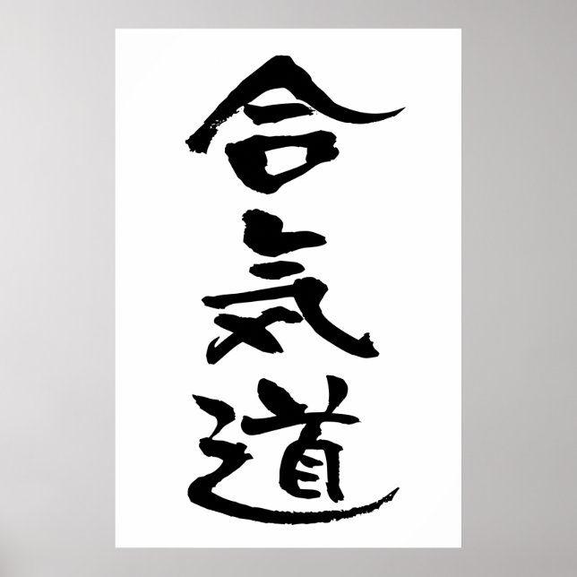 Poster Aikido, calligraphie japonaise (Devant)