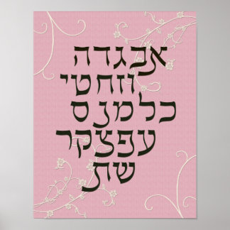 Poster Alef Bet Print
