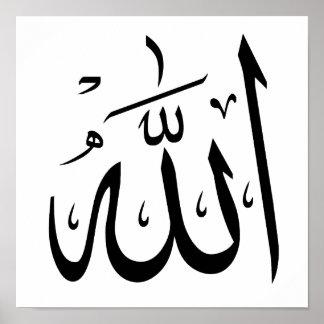 Poster Allah Calligraphie arabe