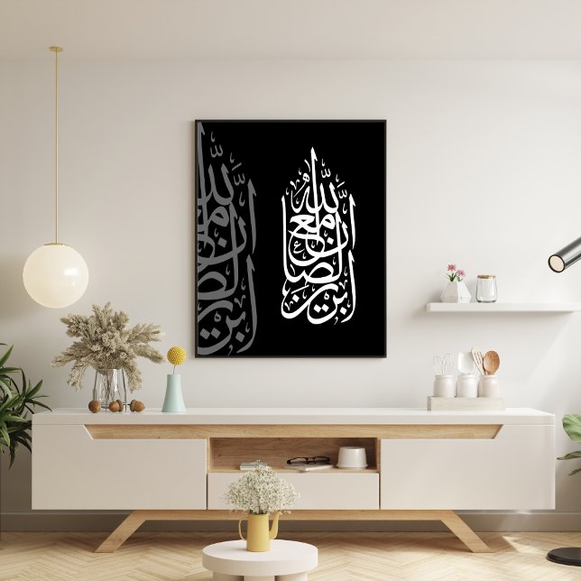 Poster "Allah est avec les patients" Art Islamique (Créateur téléchargé)