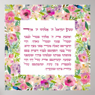 Poster Aquarelle Shema Israël Prière juive hébraïque