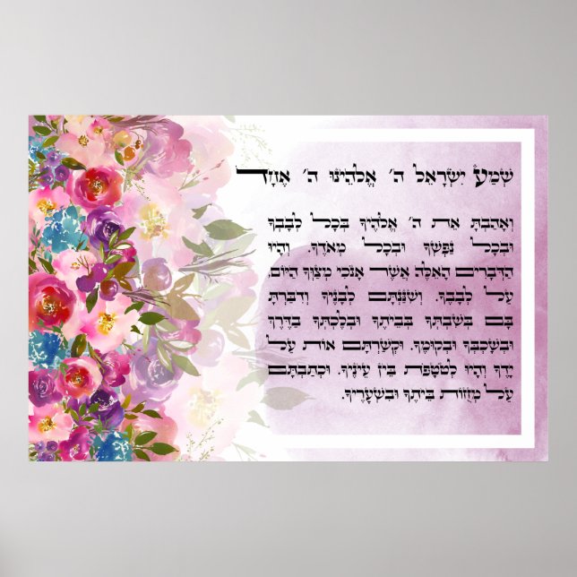 Poster Aquarelle Shema Israël Prière juive hébraïque (Devant)