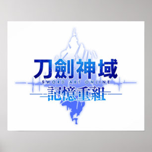 Poster Art épée en ligne Aincrad