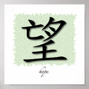Poster Art Imprimer Symbole Chinois Pour L'Espoir Sur Mat
