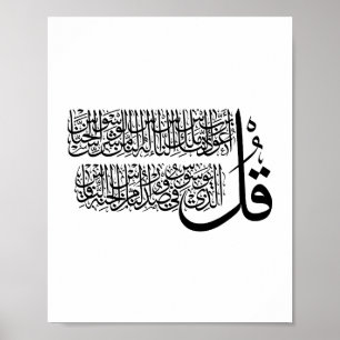Poster Art islamique Surah An Nas