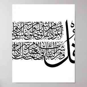 Poster Art islamique Surah An Nas