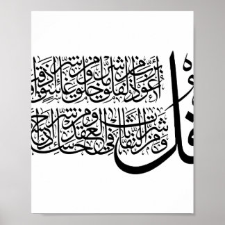 Poster Art islamique Surah An Nas