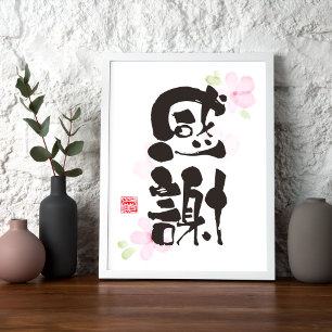 Poster Art Kanji reconnaissant - "感謝" (Gratitude)