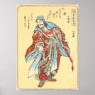 Poster Art samouraï japonais vintage de Hokusai de