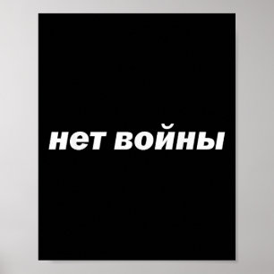 Poster Aucune Guerre Traduite En Cyrillique Russe