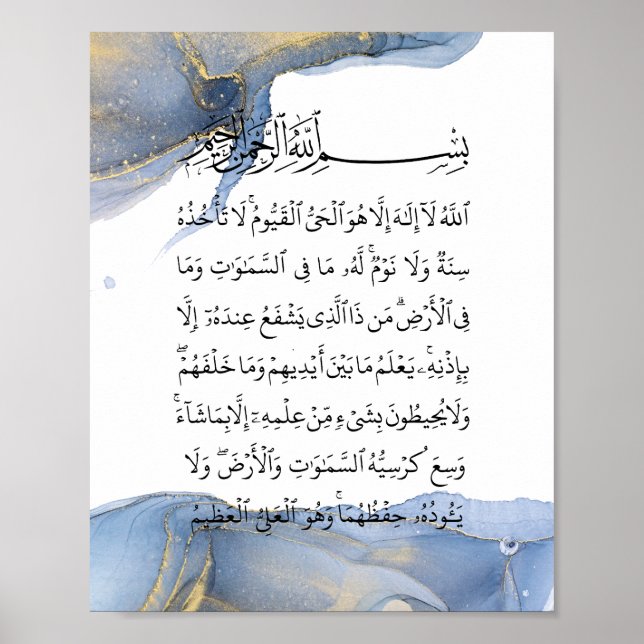 Poster Ayatul Kursi Calligraphie Ayat Al Kursi Art islami (Devant)