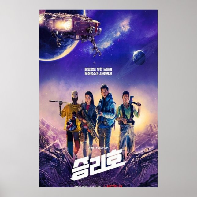 Poster Balayeuses Premium Space (Devant)