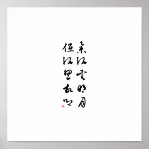 Poster Belle calligraphie chinoise - Je lève la tête