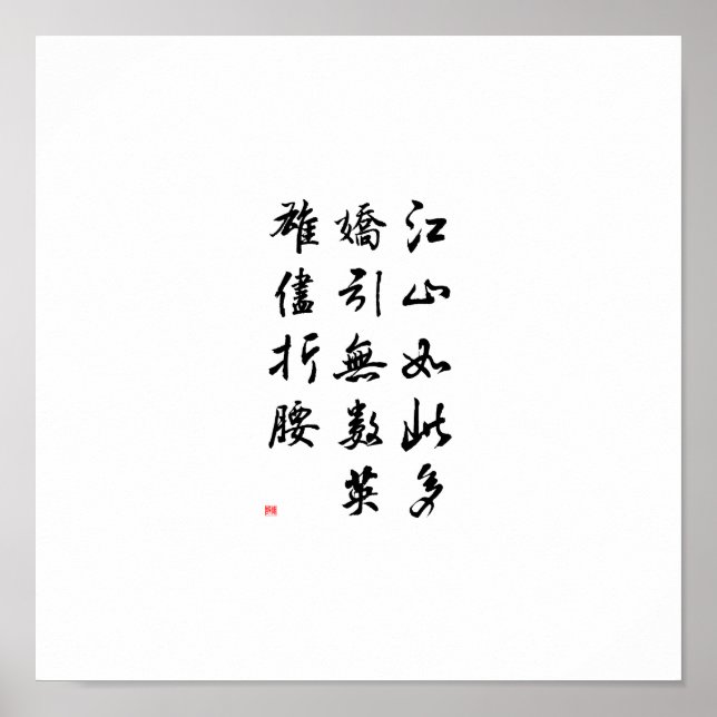 Poster Belle calligraphie chinoise - un pays riche en bea (Devant)