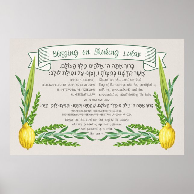 Poster Bénédiction en hébreu de Sukkot pour secouer Lulav (Devant)