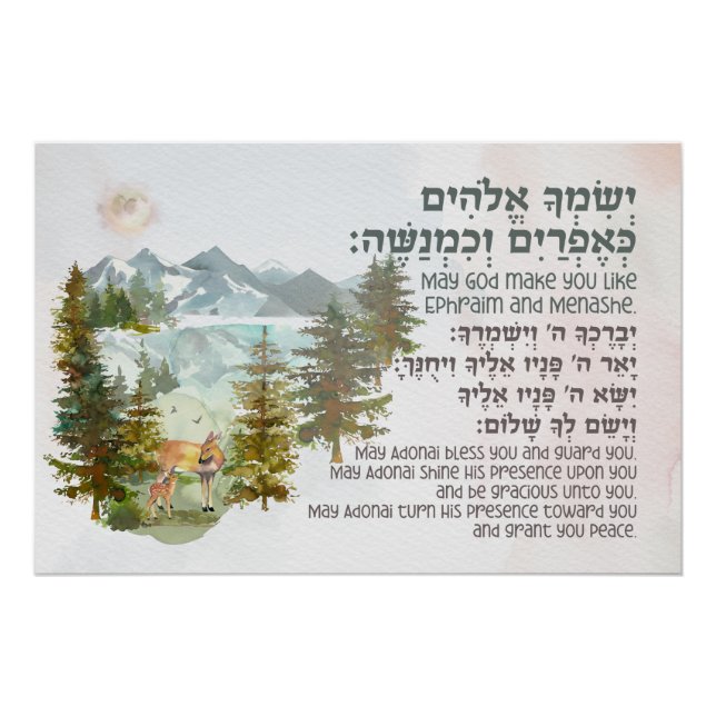 Poster Bénédiction hébraïque pour la pépinière de chambre (Devant)