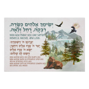 Poster Bénédiction hébraïque pour la pépinière de chambre