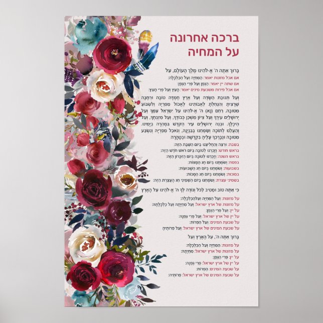 Poster Bénédiction juive après le repas Al haMichya en hé (Devant)