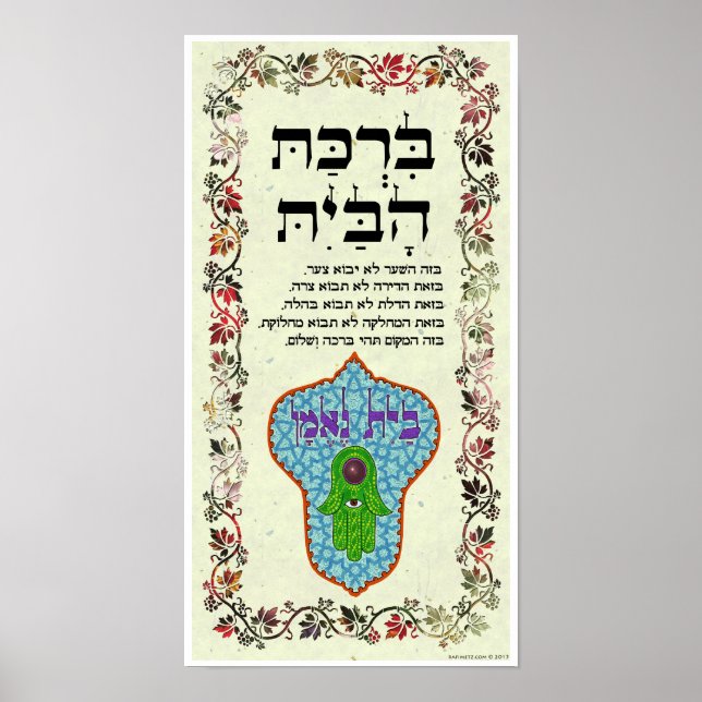 Poster Birkat haBayit - Bénédiction pour la maison - Peti (Devant)