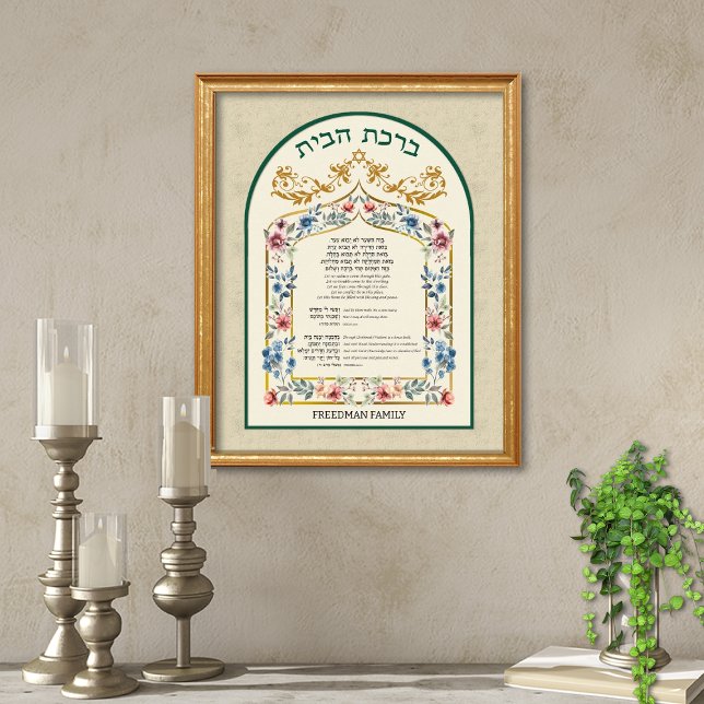 Poster Birkat Habayit Hébreu Anglais Floral sur Crème (Birkat Habayit Hebrew English Jewish Home Blessing on Taupe Background)