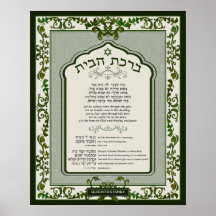 Birkat Habayit Hébreu Anglais Vert Baroque Cadre