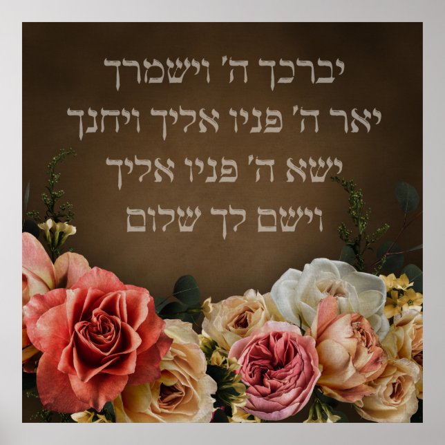 Poster Birkat Kohanim - la bénédiction sacerdotale en héb (Devant)
