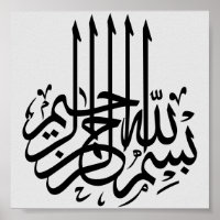 Bismillah Arabe Calligraphie Art musulman