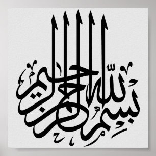 Poster Bismillah Arabe Calligraphie Art musulman