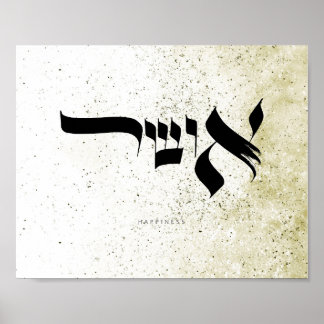 Poster Bonheur, א ו ש ר, Calligraphie hébraïque, OEuvre m