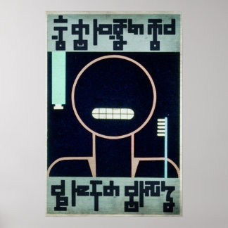 Poster Brûlez Vos Dents Tous Les Jours