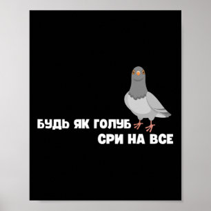 Poster Cadeau de pigeon oiseau Citation ukrainienne Ne vo