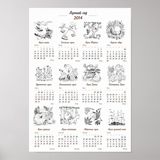 Poster Calendrier de l'année de la lune 2014 (Devant)
