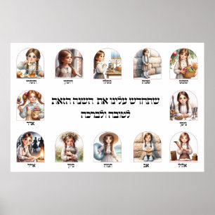 Poster Calendrier hébraïque juif mensuel mural pour enfan
