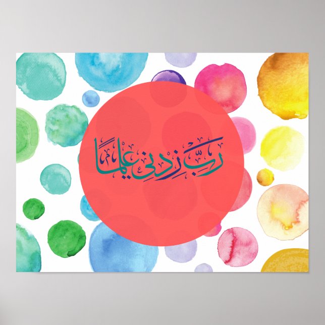 Poster Calligraphie arabe chambre d'enfant Rabbi Zidni Il (Devant)