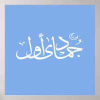 calligraphie arabe écriture texte lettrage islamiq