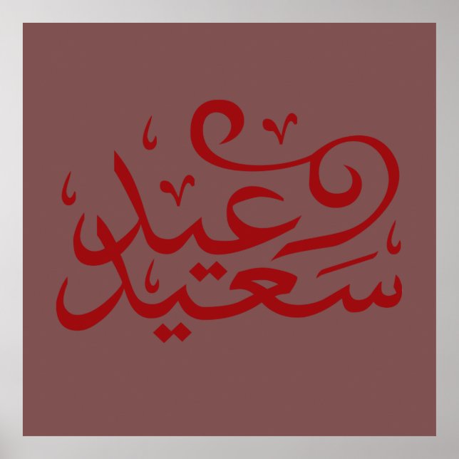 Poster calligraphie arabe écrivant joyeuse ramadan de l'é (Devant)