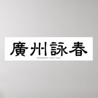 Calligraphie chinoise de Guangzhou Wing Chun