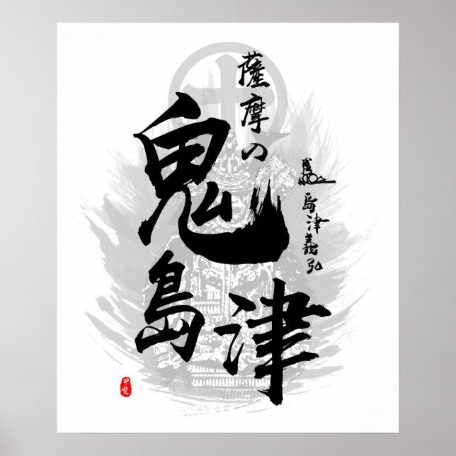 Poster Calligraphie de Shimazu Yoshihiro Oni Shimazu (Devant)
