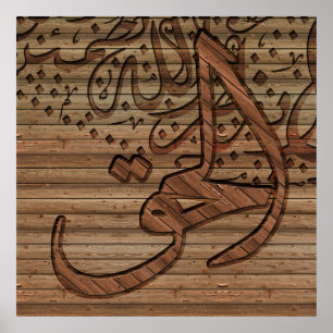 Poster Calligraphie islamique arabe, effet bois