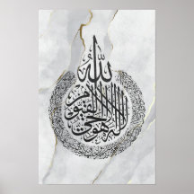 Calligraphie islamique d'AyatAlkursi