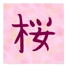 Calligraphie japonaise Kanji Sakura rose