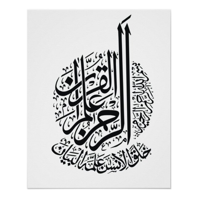 Poster Calligraphy Quran Surah Rahman (Devant)