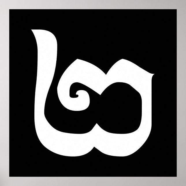 Poster Cambodgien Numéro 2 / Deux / ២ (Pi) Khmer (Devant)