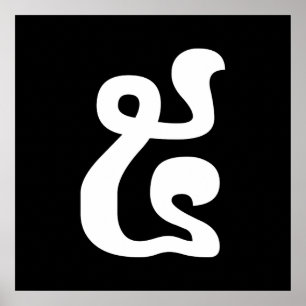 Poster Cambodian Number 5 / Five / ៥ (Pram) Khmer Script