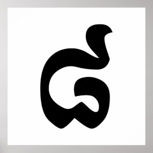 Poster Cambodian Number 8 / Eight / ៨ (Pram Bei) Khmer