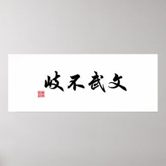 Poster Canvas de calligraphie traditionnelle chinoise / j